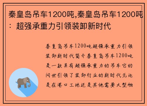秦皇岛吊车1200吨,秦皇岛吊车1200吨：超强承重力引领装卸新时代