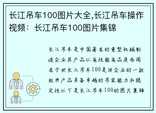 长江吊车100图片大全,长江吊车操作视频：长江吊车100图片集锦